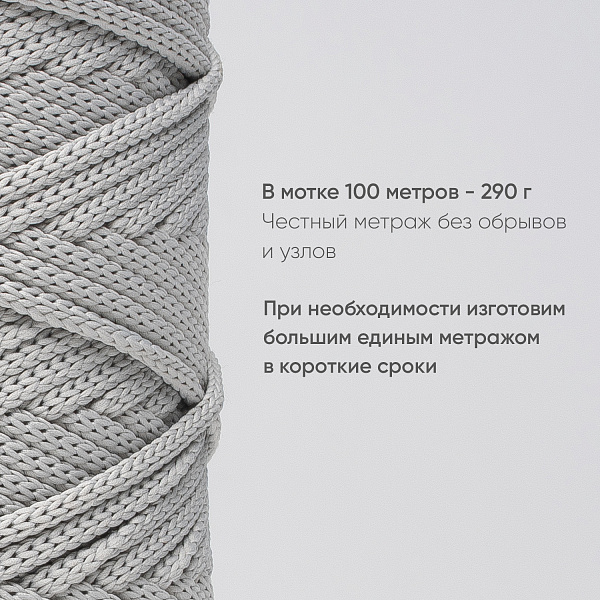 Полиэфирный шнур для вязания ПЭШ_55 Серебро, 4 мм/100 метров