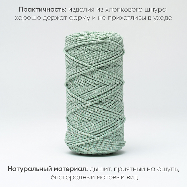 Хлопковый Шнур для вязания Ш-ХЛ3_103 Ментол Змм/100м, хлопок