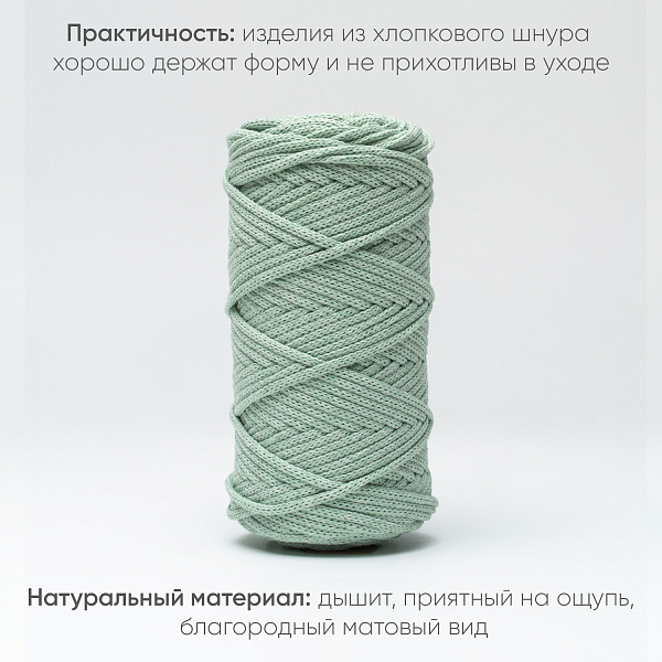Хлопковый Шнур для вязания ШХ_79 Ментол, 4мм/100м, хлопок