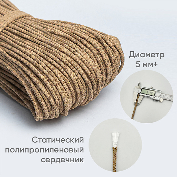 Хлопковый шнур для шитья с сердечником 5 мм/50 м, цвет Золотой песок
