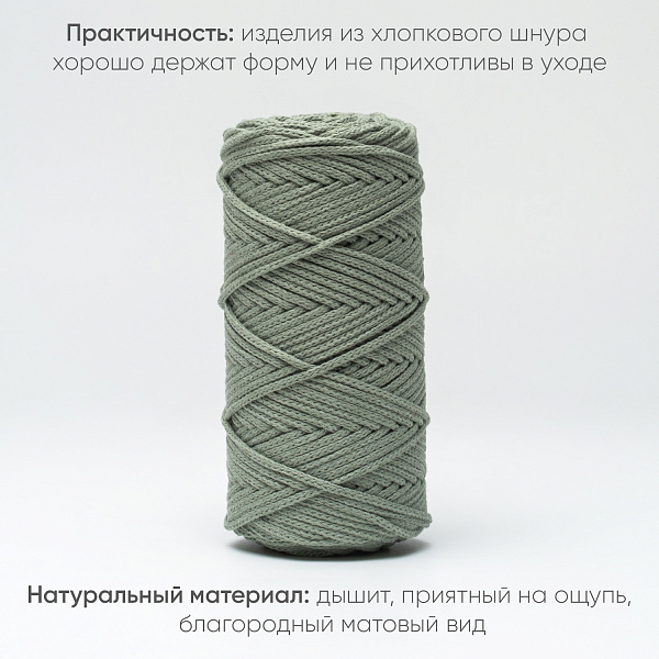 Хлопковый Шнур для вязания Ш-ХЛ3_139 Зелёный чай, Змм/100м, хлопок