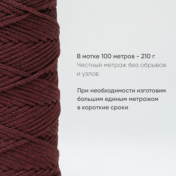 Хлопковый Шнур для вязания Ш-ХЛ3_092 Красный бархат Змм/100м, хлопок