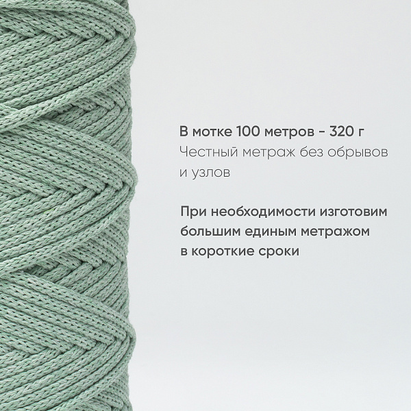 Хлопковый Шнур для вязания ШХ_79 Ментол, 4мм/100м, хлопок