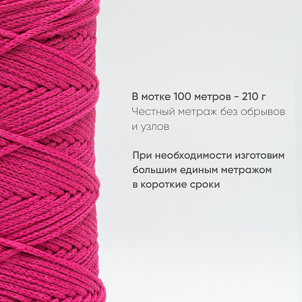 Хлопковый Шнур для вязания Ш-ХЛ3_075 Малинка, Змм/100м, хлопок