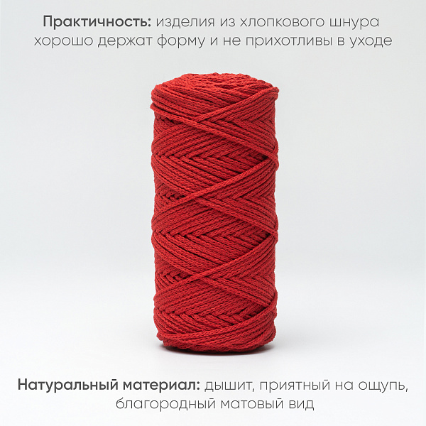 Хлопковый Шнур для вязания Ш-ХЛ3_037 Красный, Змм/100м, хлопок