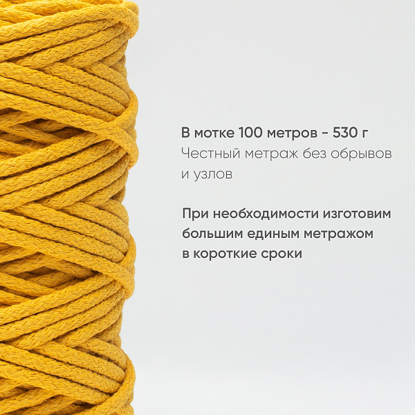 Хлопковый Шнур для вязания Ш-ХЛ5 055 Тыква, 5 мм/100 м, хлопок