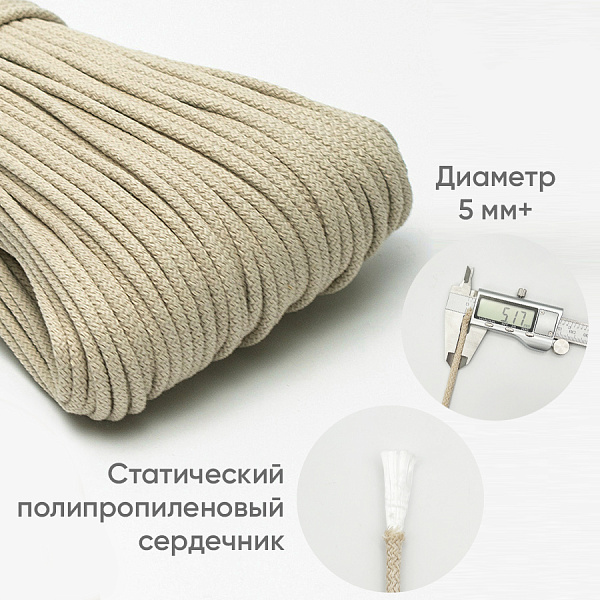 Хлопковый шнур для шитья с сердечником  5 мм/100 м, цвет Слоновая кость 