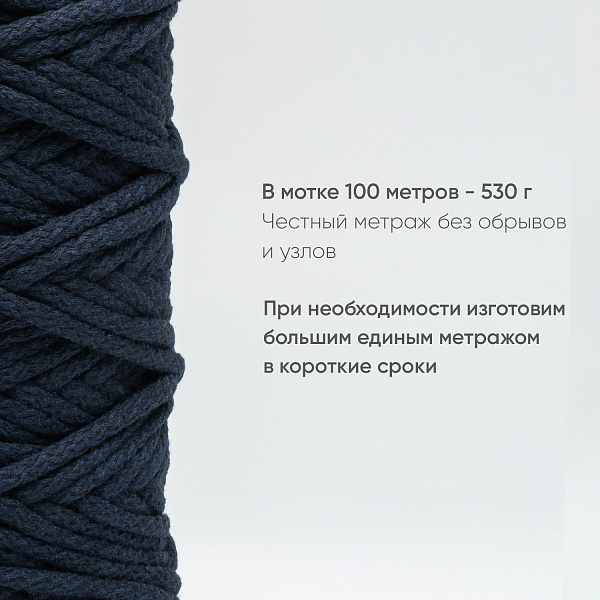 Хлопковый Шнур для вязания Ш-ХЛ5 067 Арабская ночь 5 мм/100 м, хлопок
