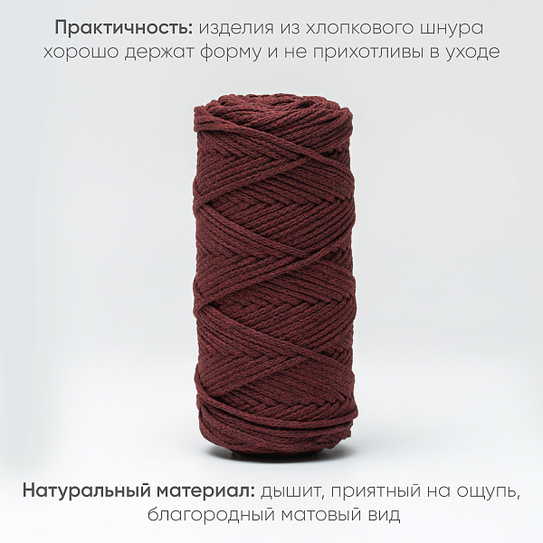 Хлопковый Шнур для вязания Ш-ХЛ3_092 Красный бархат Змм/100м, хлопок