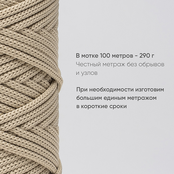 Полиэфирный шнур для вязания ПЭШ_71 Солома, 4 мм/100 метров