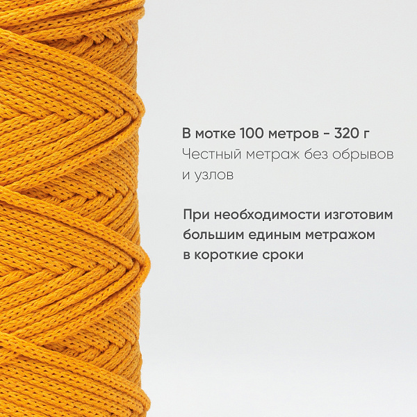 Хлопковый Шнур для вязания Манго, 4мм/100м, хлопок