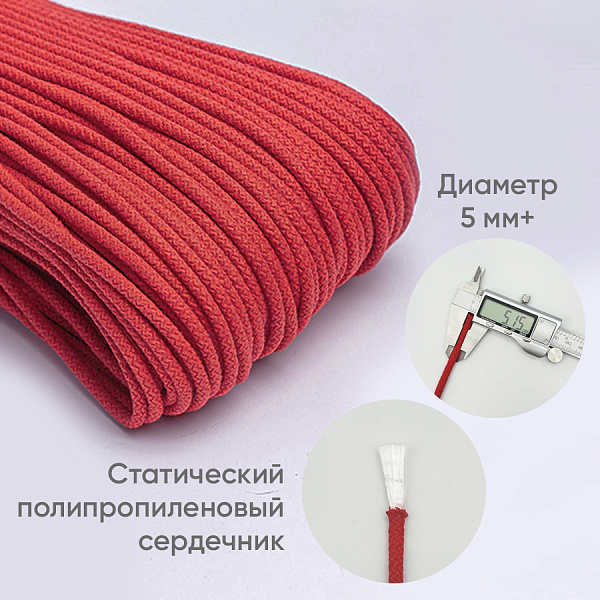 Хлопковый шнур для шитья с сердечником ШН_П17, 5 мм/30 м, цвет Черри