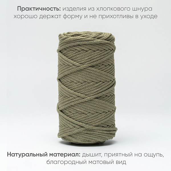 Хлопковый Шнур для вязания ШХ_69 Шалфей, 4мм/100м, хлопок