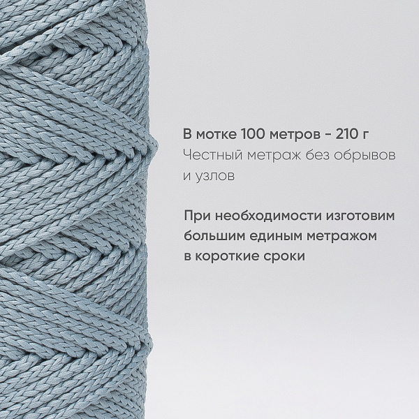 Полиэфирный Шнур для вязания Ш-ПЭ 063-100 Сизый, Змм, 100 м