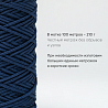 Хлопковый Шнур для вязания Ш-ХЛ3_088 Тёмно-синий Змм/100м, хлопок, фото - 3