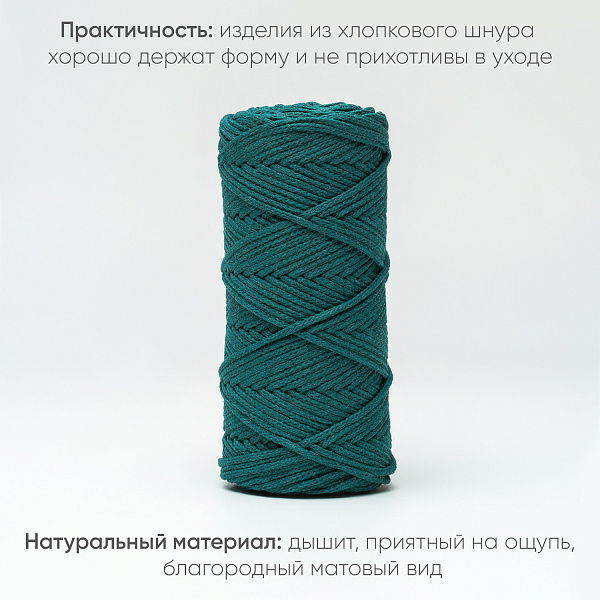 Хлопковый Шнур для вязания Ш-ХЛ3_079 Голубая ель, Змм/100м, хлопок