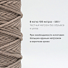 Хлопковый Шнур для вязания Ш-ХЛ5 026 Ореховый, 5 мм/100 м, хлопок, фото - 3 Хлопковый Шнур для вязания Ш-ХЛ5 026 Ореховый, 5 мм/100 м, хлопок, фото - 3