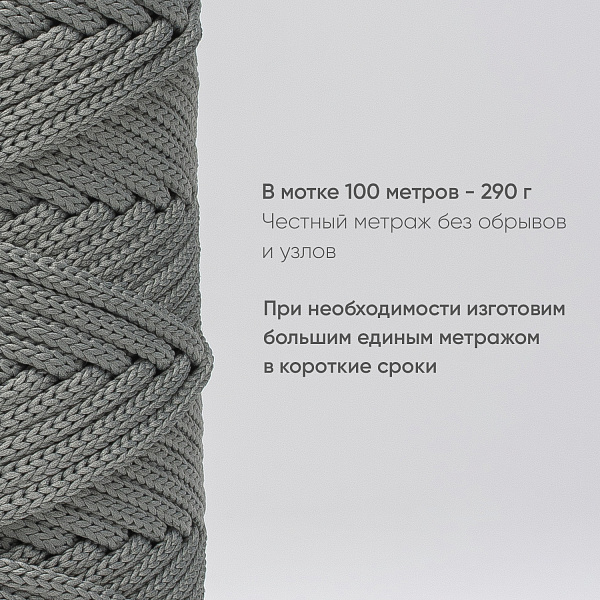 Полиэфирный шнур для вязания ПЭШ_85  Серый металлик, 4 мм/100 метров
