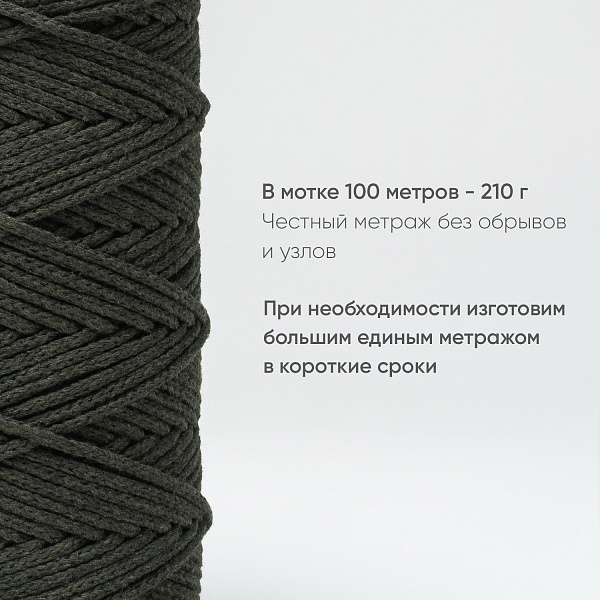 Хлопковый Шнур для вязания Ш-ХЛ3_083 Тёмный хаки, Змм/100м, хлопок