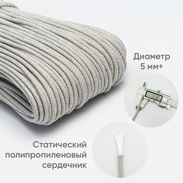Хлопковый шнур для шитья с сердечником 5 мм/50 м, цвет Лён