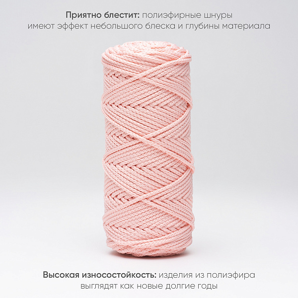 Полиэфирный Шнур для вязания Ш-ПЭ 002-100 Светло-розовый, Змм, 100 м 
