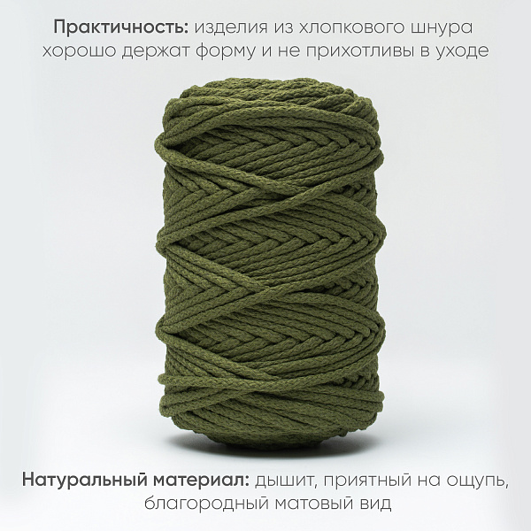 Хлопковый Шнур для вязания Ш-ХЛ5 068 Еловый 5 мм/100 м, хлопок