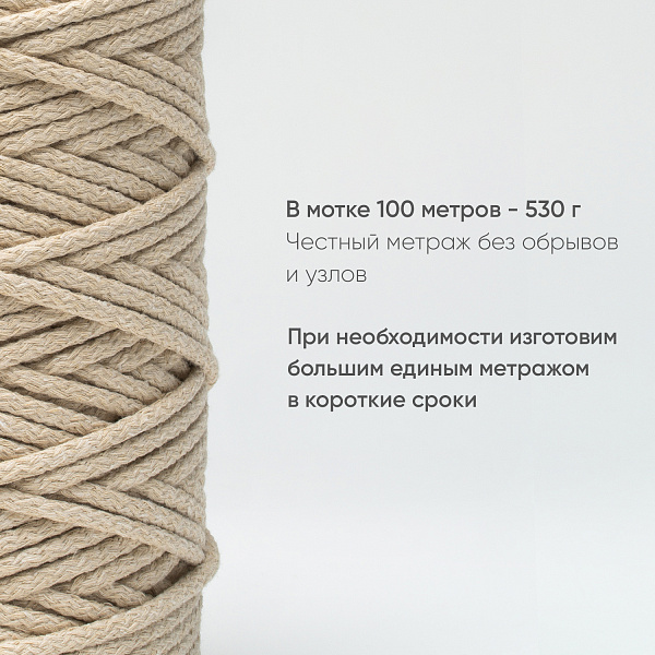 Хлопковый Шнур для вязания Ш-ХЛ5 064 Слоновая кость 5 мм/100 м, хлопок
