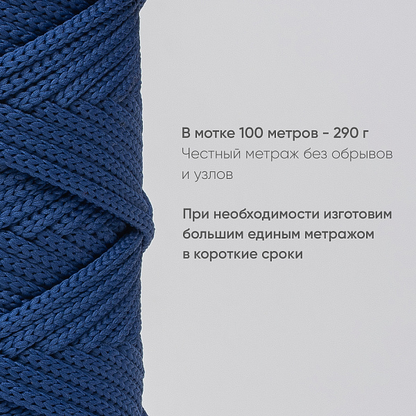 Полиэфирный шнур для вязания ПЭШ_64 Арабская ночь, 4 мм/100 метров