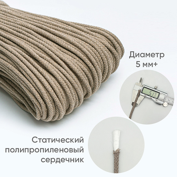 Хлопковый шнур для шитья с сердечником  5 мм/50 м, цвет Ореховый