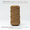 Хлопковый Шнур для вязания ШХ_90 Корица, 4мм/100м, хлопок, фото - 2