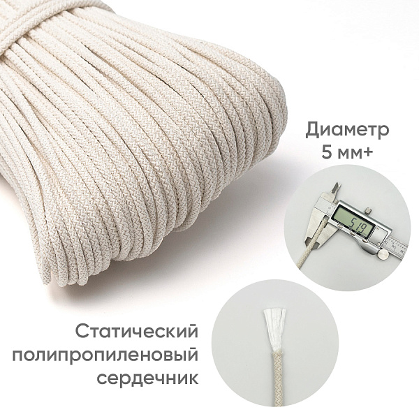 Хлопковый шнур для шитья с сердечником 5 мм/100 м, цвет Шампань 