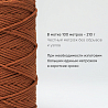 Хлопковый Шнур для вязания Ш-ХЛ3_049 Терракот, Змм/100м, хлопок, фото - 3