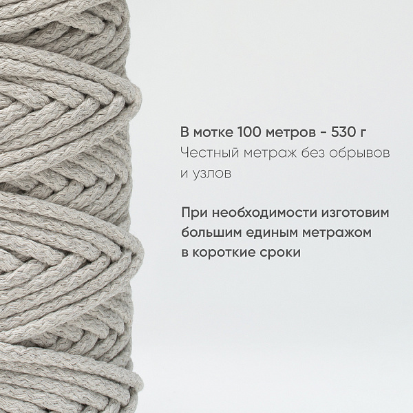 Хлопковый Шнур для вязания Ш-ХЛ5 031 Лён, 5 мм/100 м, хлопок