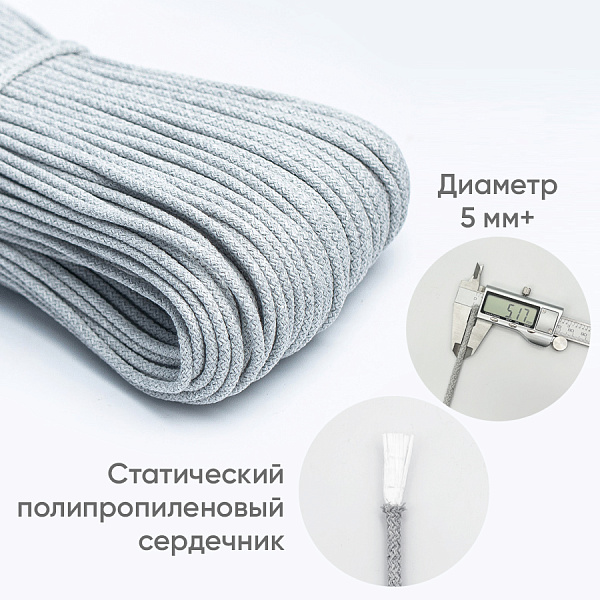 Хлопковый шнур для шитья с сердечником  5 мм/50 м, цвет Светло-серый