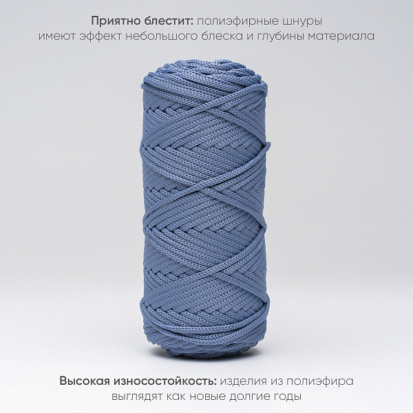 Полиэфирный шнур для вязания ПЭШ_75 Голубика, 4 мм/100 метров