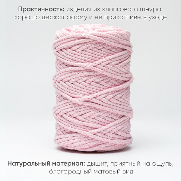 Хлопковый Шнур для вязания Ш-ХЛ5 005 Нежно-розовый, 5 мм/100 м, хлопок