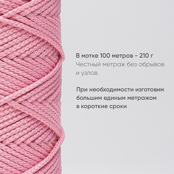 Полиэфирный Шнур для вязания Ш-ПЭ 003-100 Розовый, Змм, 100 м 