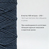 Хлопковый Шнур для вязания Ш-ХЛ3_025 Тёмный джинс, Змм/100м, хлопок, фото - 3