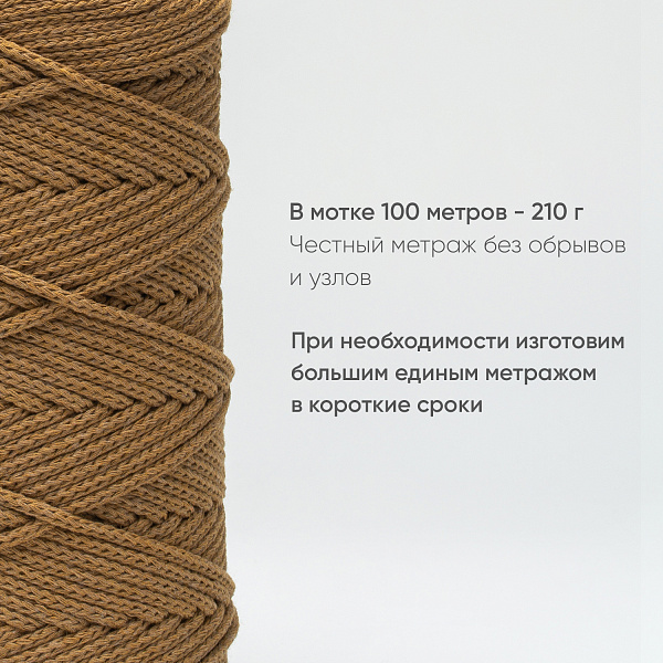 Хлопковый Шнур для вязания Ш-ХЛ3_111  Корица Змм/100м, хлопок