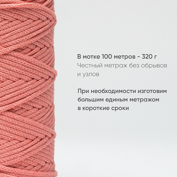 Хлопковый Шнур для вязания ШХ_43 Розовый персик, 4мм/100м, хлопок