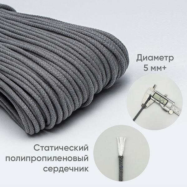Хлопковый шнур для шитья с сердечником  5 мм/30 м, цвет Дымчатый