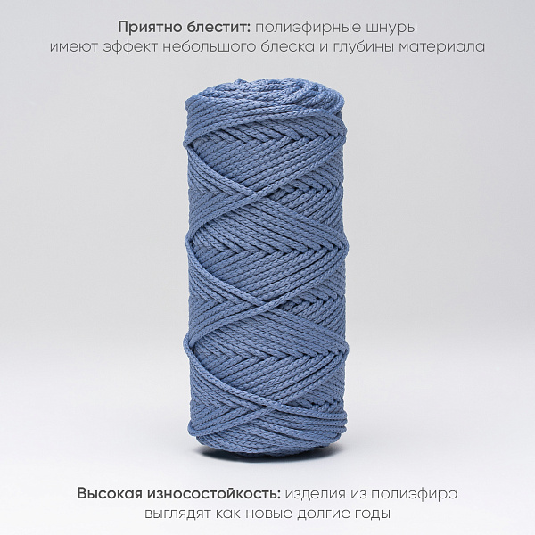 Полиэфирный Шнур для вязания Ш-ПЭ 100-100 Голубика, Змм, 100 м 