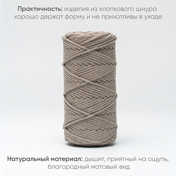 Хлопковый Шнур для вязания Ш-ХЛ3_134 Халва, Змм/100м, хлопок