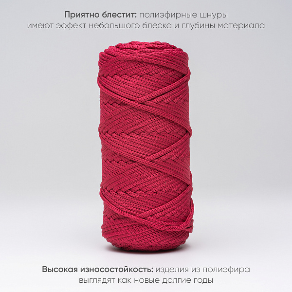 Полиэфирный шнур для вязания ПЭШ_76 Маджента, 4 мм/100 метров