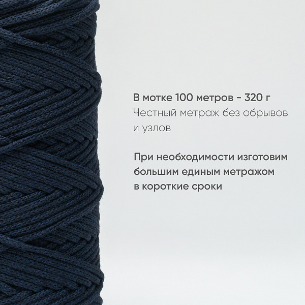 Хлопковый Шнур для вязания ШХ_83 Арабская ночь, 4мм/100м, хлопок