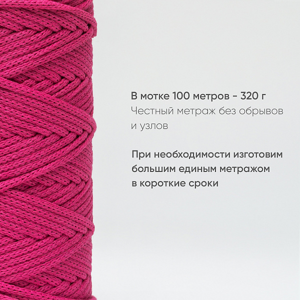 Хлопковый Шнур для вязания ШХ_48 Малинка, 4мм/100м, хлопок