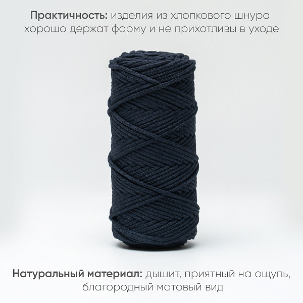 Хлопковый Шнур для вязания Ш-ХЛ3_107 Арабская ночь Змм/100м, хлопок