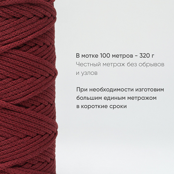 Хлопковый Шнур для вязания ШХ_14 Рубин, 4мм/100м, хлопок