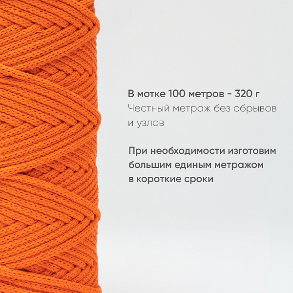 Хлопковый Шнур для вязания ШХ_20 Оранжевый, 4мм/100м, хлопок