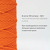 Хлопковый Шнур для вязания ШХ_20 Оранжевый, 4мм/100м, хлопок, фото - 3